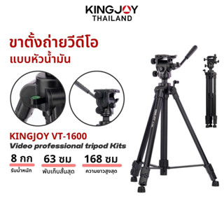 Kingjoy VT-1600 Video professional tripod Kits ขาตั้งกล้อง ขาตั้งกล้องมือถือ ขาตั้งกล้องถ่ายรูป รองรับการใช้งานหลายแบบ