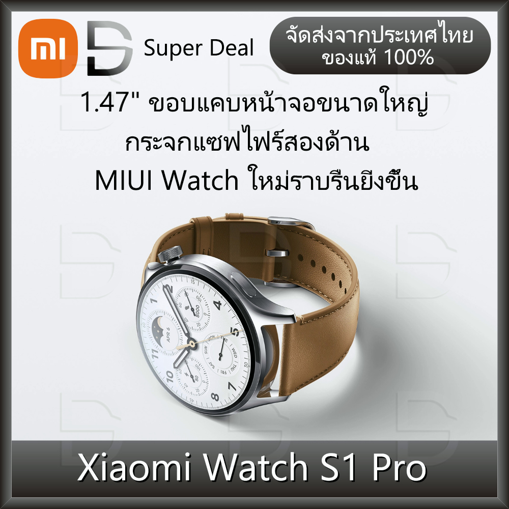 Xiaomi Mi Watch S1 Pro นาฬิกา xiaomi นาฬิกาสมาร์ทวอทช์ นาฬิกาสมาร์ทวอทช์ของแท้ สมาร์ทวอทช์ 1.47นิ้ว รับประกัน 1 ปี
