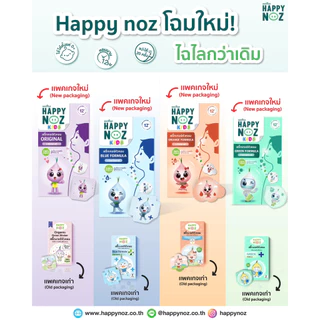 Happy Noz สติ๊กเกอร์หัวหอม สีม่วง แพ็ค 3 กล่อง แก้หวัดเด็ก คัดจมูก ของแท้ 100% X 3