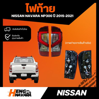 ไฟท้าย NISSAN NAVARA NP300 PRO4X รุ่น TOP LED (แท้ศูนย์)