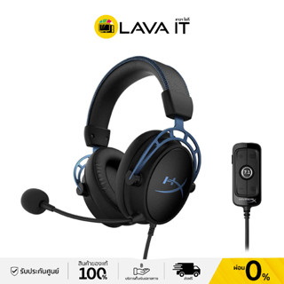 HyperX Cloud Alpha S Blue Gaming Headset หูฟังเกมมิ่ง 7.1 (รับประกันสินค้า 2 ปี)