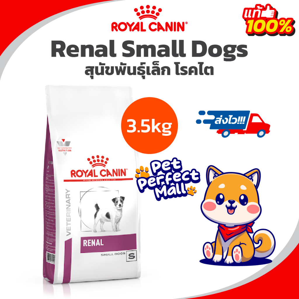 Exp.12/25 Royal Canin Renal Small Dogs 3.5kg โรยัลคานิน อาหารสุนัข โรคไต พันธุ์เล็ก ขนาด 3.5 กิโลกรัม