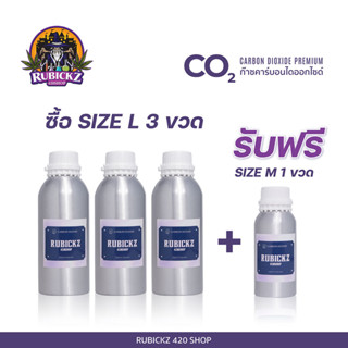 จัดส่งฟรี🚚❗️Co2 Premium ชนิดขวดเพียงซื้อไซส์ Lครบ3ขวดรับไปเลยไซส์ (M1)ขวดจุกๆแน่นๆไปเลยยยย