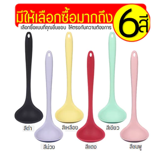 🔥ส่งฟรี🔥 กระบวยตักอาหาร ซิลิโคน Winne (มีให้เลือก6สี) กระบวยตักน้ำซุป ที่ตักซุป กระบวย กระบวยพลาสติก กระบวยซุป ที่ตักน้ำ