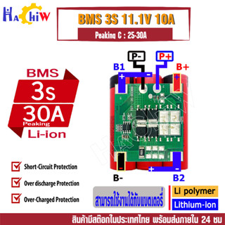 BMS 3S 10A  Peaking C : 30A  วงจรชาร์จ - วงจรป้องกันแบตเตอรี่ลิเธียม-ไอออน Li-ion  แบตเตอรี่ลิเธียมโพลิเมอร์ ( Li-Po )