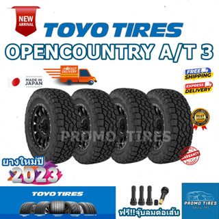 🔥ถูกที่สุด🔥ส่งฟรี🔥ยางใหม่ปี2023 TOYO OPENCOUNTRY AT3 (4เส้น) ยางรถยนต์ขอบ16 17 18 20  มีของเลย TOYO Open Country AT III