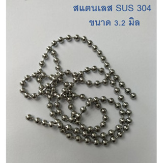 BigOcean โซ่ไข่ปลาสแตนเลส 304 เม็ดกลม ขนาด 3.2 มิล ความยาว 50 เมตร