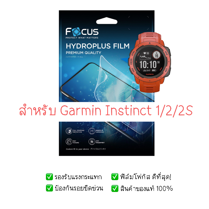 ฟิล์มกันรอย Garmin Instinct 1/2/2S | ฟิล์มไฮโดรเจล| สินค้าของแท้ 100% | ฟิล์ม Garmin Instinct