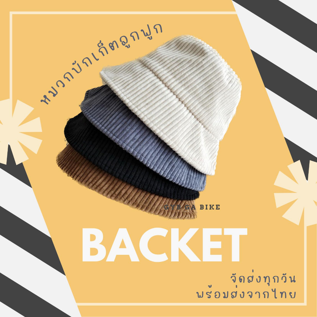 หมวกบักเก็ต ลูกฟูก หมวกbucket 🧸พร้อมส่ง🇹🇭