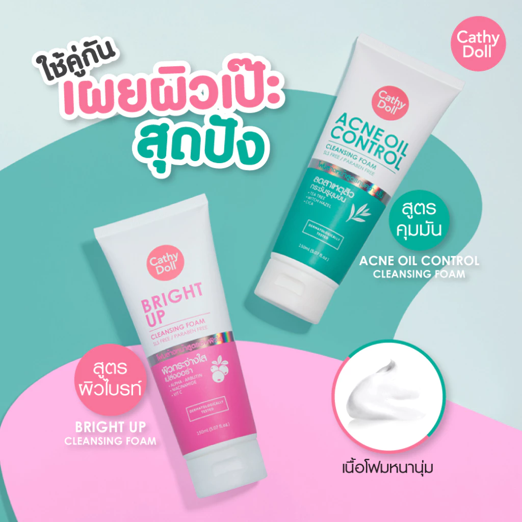 cathy doll acne oil control foam แอคเน่ออยล์คอนโทรลคลีนซิ่งโฟมหรือbright up เคที่ดอลล์ ไบรท์อัพคลีนซิ่งโฟม 150ml.(1หลอด)