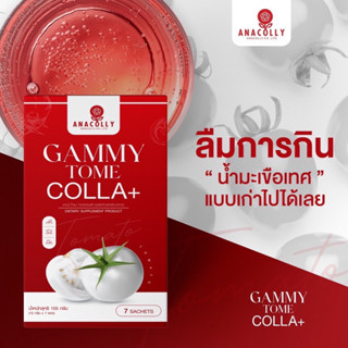 ส่งฟรี ANACOLLY GAMMY TOME COLLA+ น้ำมะเขือเทศจากแบรนด์ อานาคอลลี่