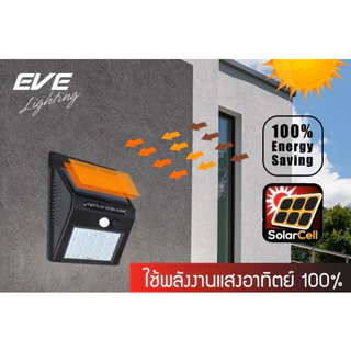 EVE โคมไฟติดผนัง LED โซล่าเซลล์ โคมกันน้ำ รุ่น WSL-01 ขนาด 0.44W แสงเหลือง