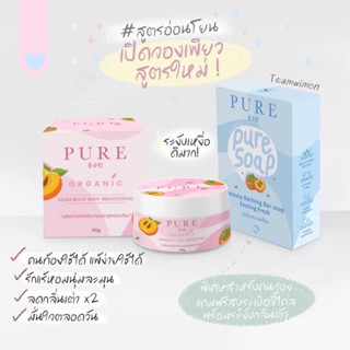 ครีมเพียว PURE เพียวสูตรสีชมพู 50 กรัม แถมสบู่