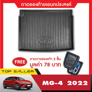 ถาดวางของท้ายรถ MG4 2023 5ประตู ถาดวางของท้ายรถ ตรงรุ่น เข้ารูป ปูพื้นสัมภาระ เอนกประสงค์ กันฝุ่น ประดับยนต์ ชุดแต่ง ชุด