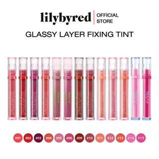 [NEW] พร้อมส่ง LILYBYRED GLASSY LAYER FIXING TINT 3.8g.