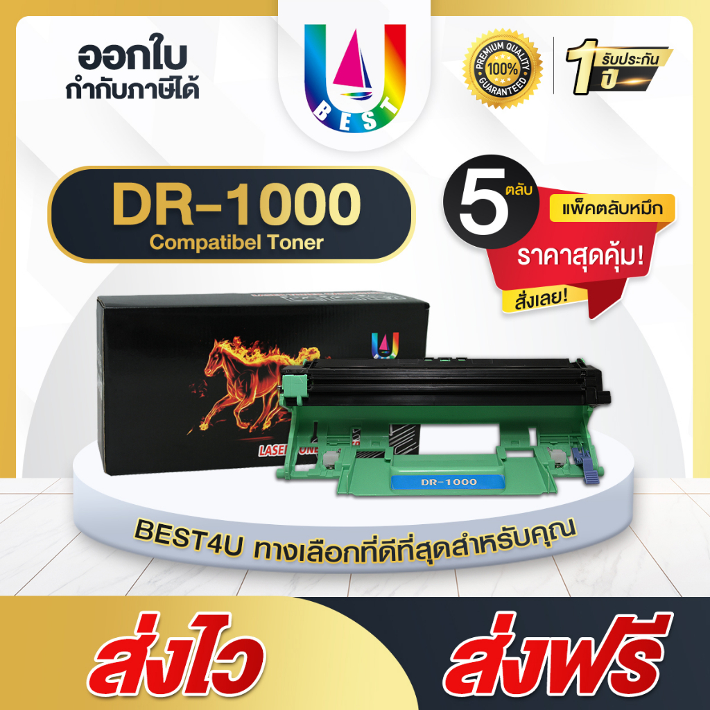 BEST4U เทียบเท่า DRUM DR-1000/DR1000/D1000/DR 1000 (แพ็ค 5) Drum For Brother 1815/1910/1112/1510