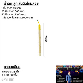 ✨☄️น้ำตก ลูกเล่นติดโคมโลย🎆 ⚡ส่งไว⚡