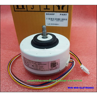 อะไหล่ของแท้/มอเตอร์พัดลมคอยเย็นแอร์/SHARP/FAN MOTOR/CMOT-A587JBKZ/CMOT-A587JBKZR/รุ่นที่หมายเลขเครื่อง(SR.714xxx ลงมา