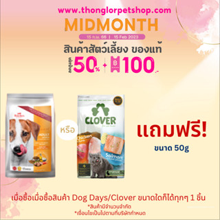 (ของแถม) Dog Days/Clover