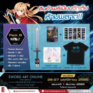 นิยาย SAO progressive 2 (รอบพิเศษ) +เสื้อ 44”+ ชิกิชิ