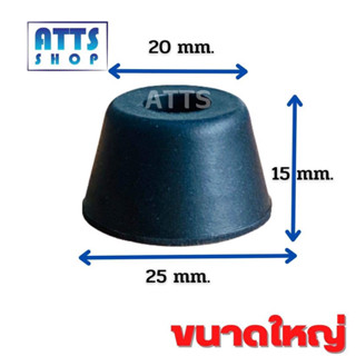 ยางรองใต้ตู้ลำโพงบลูทูธDIY ขนาดใหญ่ (จำนวน 4 ชิ้น/1 ชุด)