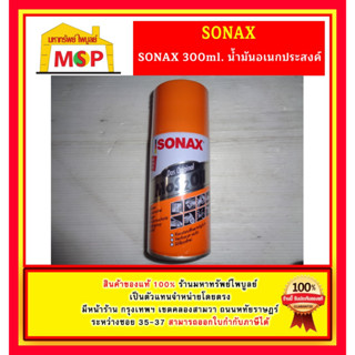 SONAX 300ml. น้ำมันอเนกประสงค์