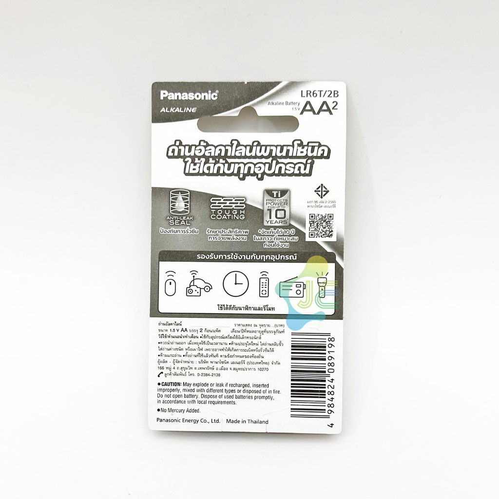 Panasonic ถ่านอัลคาไลน์ AA(2A) Pack 8 ก้อน ( ยกลังได้ 288 ก้อน ) หมดอายุ 02-2035  Alkaline