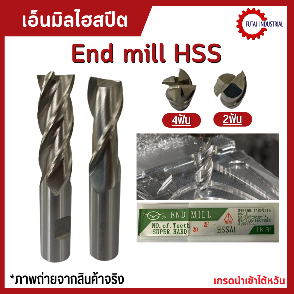 Diameter 1-10 (2 ฟัน และ 4 ฟัน) เอ็นมิลไฮสปีด ดอกกัด เอ็นมิล เอ็นมิลไฮสปีด