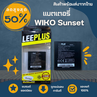 LEEPLUSแบตเตอรี่ Wiko Sunset ความจุ1300mAh พร้อมส่งค่าส่งถูก