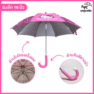 ร่มคิตตี้ Hello kitty ร่มเด็ก 16 นิ้ว UV ลิขสิทธิ์แท้ 100%