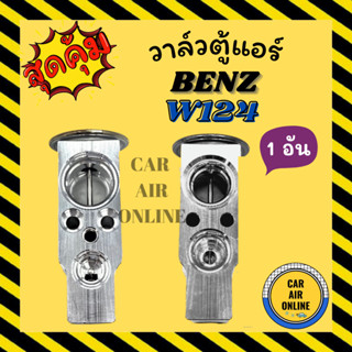 วาล์วแอร์ วาวล์ แท้ FUJIKOKI BENZ W124 W201,W202,W210,W140,Vito W638,BMW E34,E36,E38,E39,Z3 Volkswagen Caravelle T4