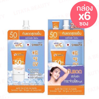 (ยกกล่อง) Smooto Hiya Sea Bright Up Sunscreen สมูทโตะ ไฮยา ซี ไบร์ท อัพ ซันสกรีน