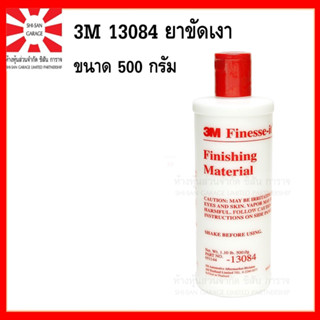 3M 13084 ยาขัดเงา  ขนาด 500 กรัม