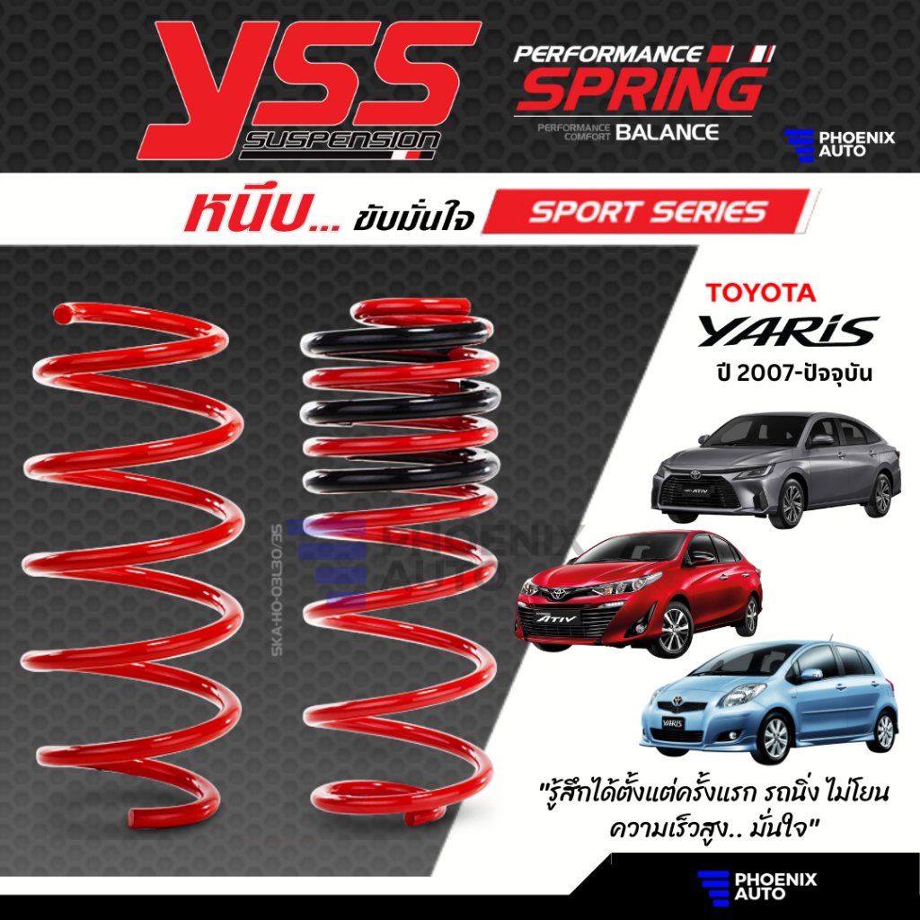 YSS สปริงโหลด Toyota Yaris ปี 2007-ปัจจุบัน (คู่หน้า+คู่หลัง) รุ่น Sport Series