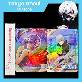 Tokyo Ghoul โตเกียวกูล ผีปอบโตเกียว 💖 การ์ดสะสม Goddess การ์ดเกม ของสะสม การ์ดอนิเมะ การ์ดการ์ตูน ✨