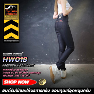 HW018 GALAXY กางเกงยีนส์ผู้หญิง เอวสูงสกินนี่ ผ้าดิบ ยืดสีมิดไนท์บูล (Gasoline &amp; Garage)ปั๊มน้ำมันแก๊สโซลีน (SUP TWO)