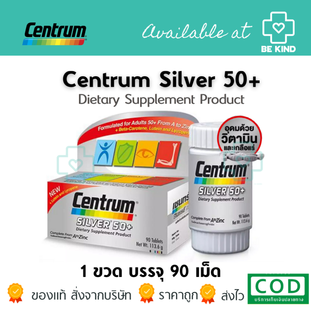 เซนทรัม ซิลเวอร์ 90 เม็ด อาหารเสริมบำรุงร่างกาย วิตามินรวม Silver