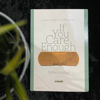 If You Care Enough (วิไลรัตน์ เอมเอี่ยม)