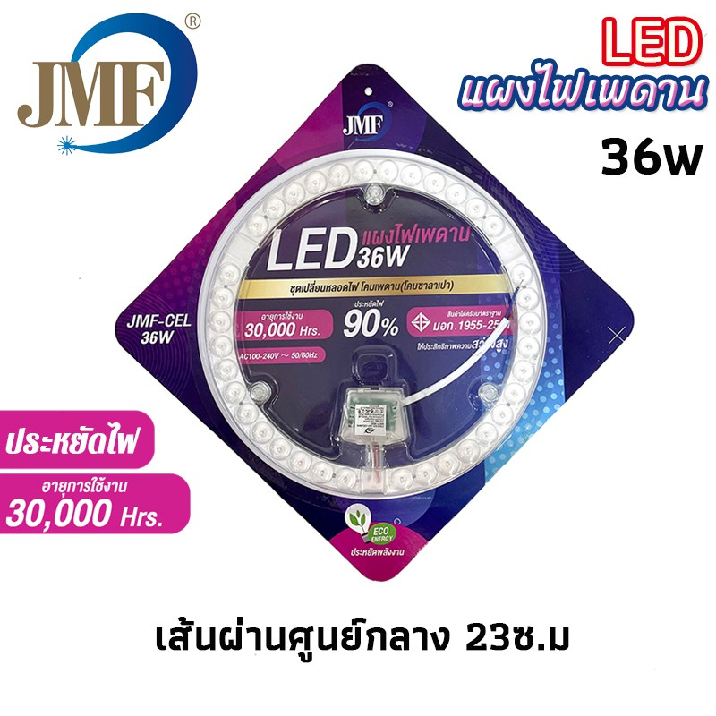 พร้อมส่ง แผงไฟ โคมไฟเพดาน LED 28w / 36w / 36w 3แสง / 48w 3แสง แบบแม่เหล็ก ติดกับโคมเก่าได้