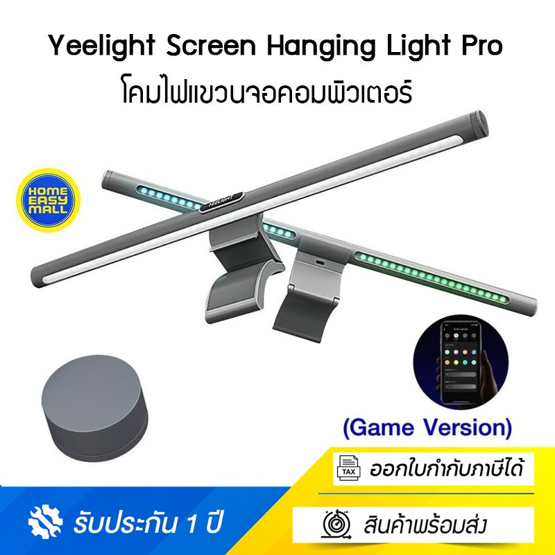 โคมไฟ LED แขวนจอคอมพิวเตอร์ Yeelight LED Screen Light Bar Pro