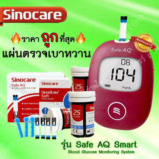 💥แถบตรวจราคาถูก💥ใช้กับเครื่องตรวจน้ำตาล  ￼Sinocare รุ่น  SAFE AQ SMART (ไม่รวมเครื่องและเข็มนะคะ)