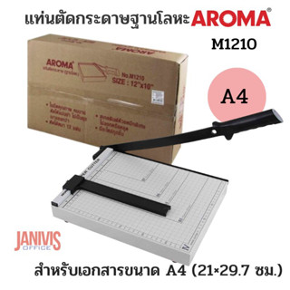 แท่นตัดกระดาษฐานโลหะ AROMA M1210 (ฺA4)