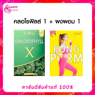 คลอโรฟิลล์มายมิ้น ผงผอมมายมิ้น 🥦🥬MINE CHLOROPHYLL X PONG PORM 🍋 ปรับสมดุล ล้างลำไส้ 1ซอง=ผัก12กิโล!