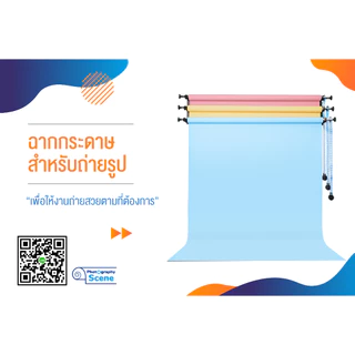 🇹🇭 ฉากหลังกระดาษถ่ายรูป ลิมโบ้ Selens 2.7 x 10 เมตร Background Paper Limbo