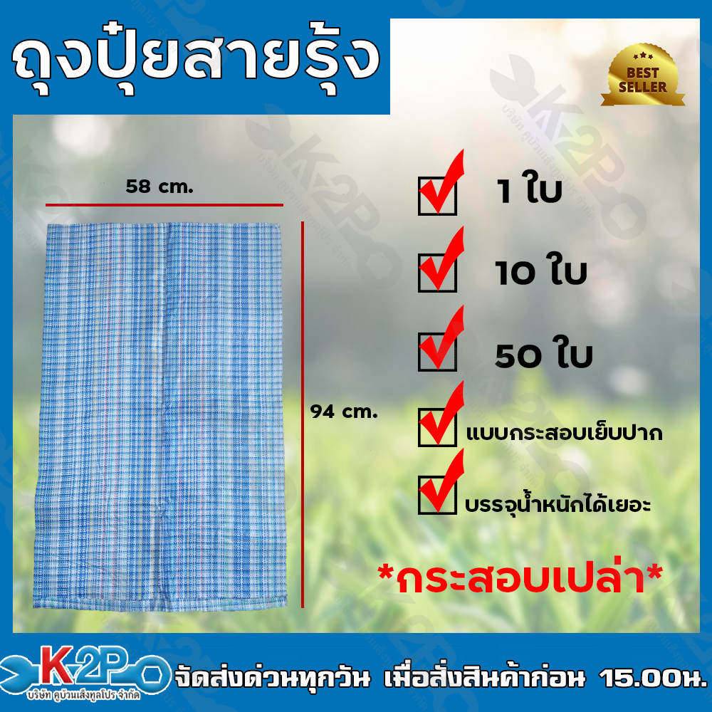 ถุงปุ๋ยสายรุ้ง กระสอบปุ๋ย กระสอบเปล่า บรรจุน้ำหนักได้เยอะ ถุงปุ๋ย ถุงมือ1 ไม่เคยผ่านใช้งาน 100% ( 50