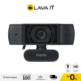 Rapoo C200 Web Camera กล้องเว็บแคมความละเอียด HD 720P (รับประกันสินค้า 1 ปี)