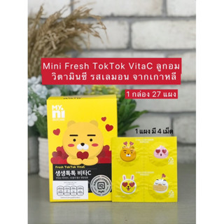 Myni Fresh TokTok VitaC ลูกอมวิตามินซี รสเลมอน จากเกาหลี