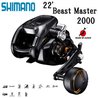 SHIMANO 22Beast Master 2000 รอกไฟฟ้า【ส่งตรงจากประเทศญี่ปุ่น】【ผลิตในญี่ปุ่น】SEABORG LEOBRITZ FORCE MASTER OCEA JIGGER SALTIGA DAIWA Offshore Fishing Bait Spinning Reel Boat Shore Jigging Casting Lure )