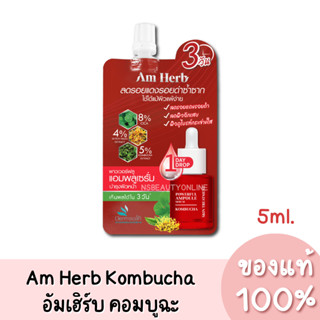 แท้💯 (ซอง) Am Herb Powerful Kombucha Ampoule Serum อัมเฮิร์บ พาวเวอร์ฟูล คอมบูฉะ แอมพลู เซรั่ม 5ml.