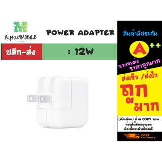 หัวชาร์จ power adapter อแดปเตอร์ หัวชาร์จ 12W แท้ (210266)